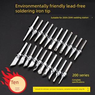 200烙铁头90W高频电烙铁头203H烙铁咀 刀头高频焊台通用烙铁嘴