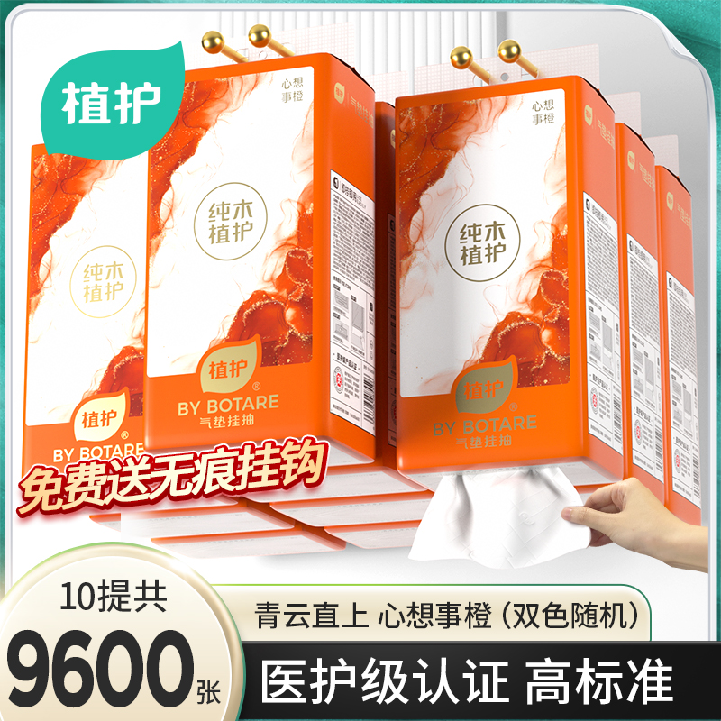 植护大提悬挂式抽纸整箱家用实惠装面巾纸餐巾纸厕纸擦手卫生纸巾