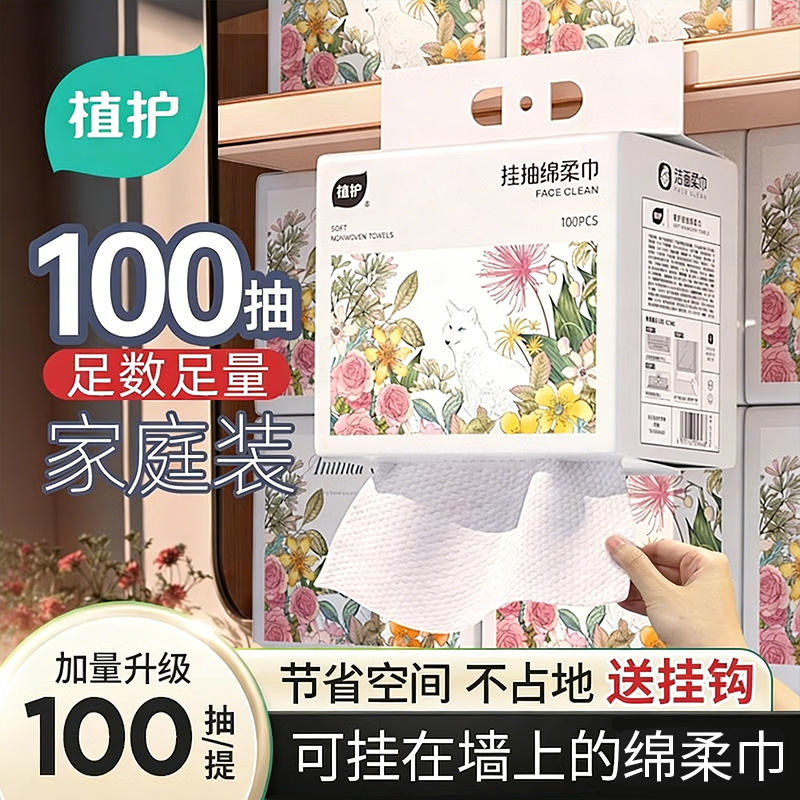 植护悬挂式洗脸巾一次性纯棉加厚绵柔巾挂壁式擦脸巾洁面巾洗面巾