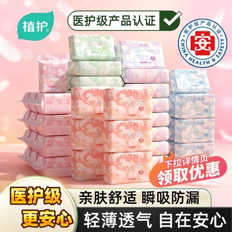 植护卫生巾医护级官方旗舰正品姨妈巾日夜用超薄透气少女学生护垫,洗护清洁剂/卫生巾/纸/香薰,卫生巾,淘宝优惠券,粉丝福利购,淘宝优惠卷