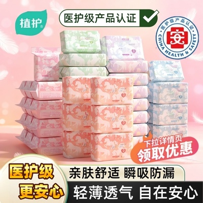 植护医护级卫生巾日夜用组合装