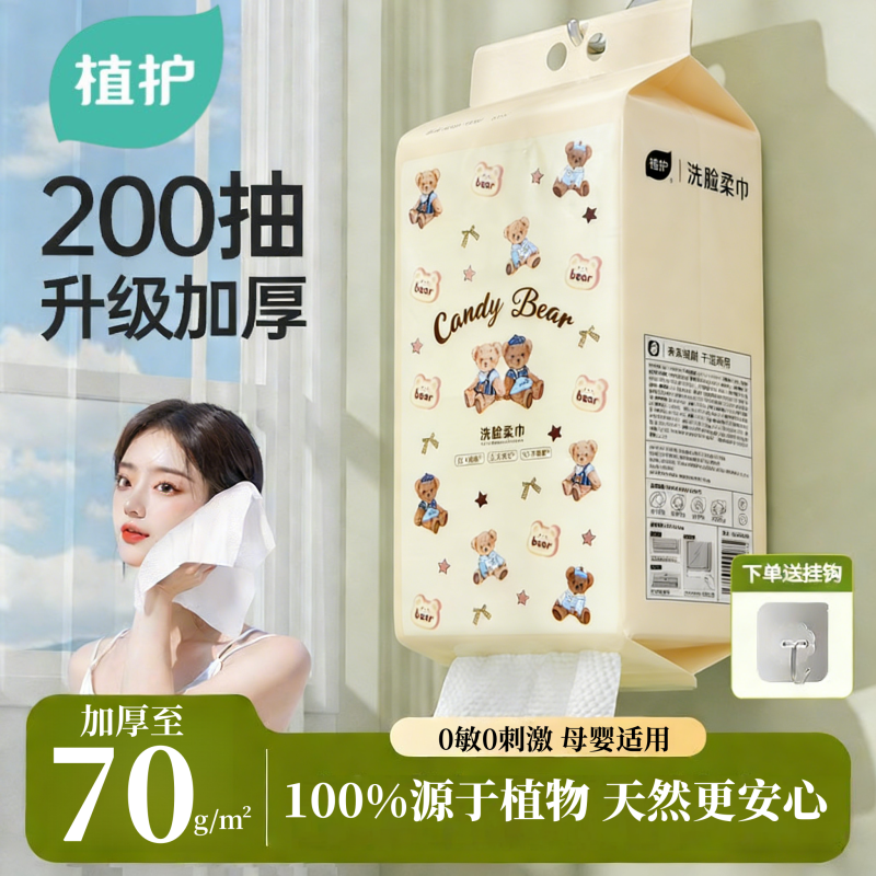 植护洗脸巾悬挂式加厚一次性擦脸巾干湿两用壁挂学生棉柔巾抽取式,洗护清洁剂/卫生巾/纸/香薰,棉柔巾/洗脸巾,淘宝优惠券,粉丝福利购,淘宝优惠卷