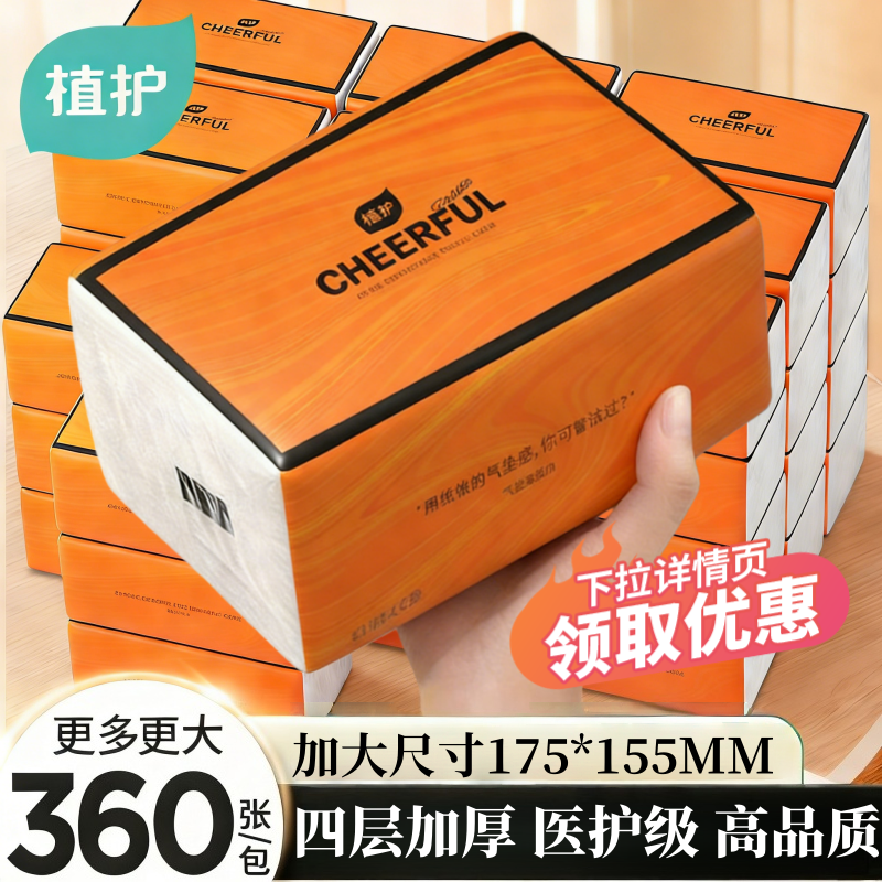 植护大包气垫抽纸家用办公室实惠装面巾餐巾卫生纸巾整箱批婴儿,洗护清洁剂/卫生巾/纸/香薰,抽纸,淘宝优惠券,粉丝福利购,淘宝优惠卷