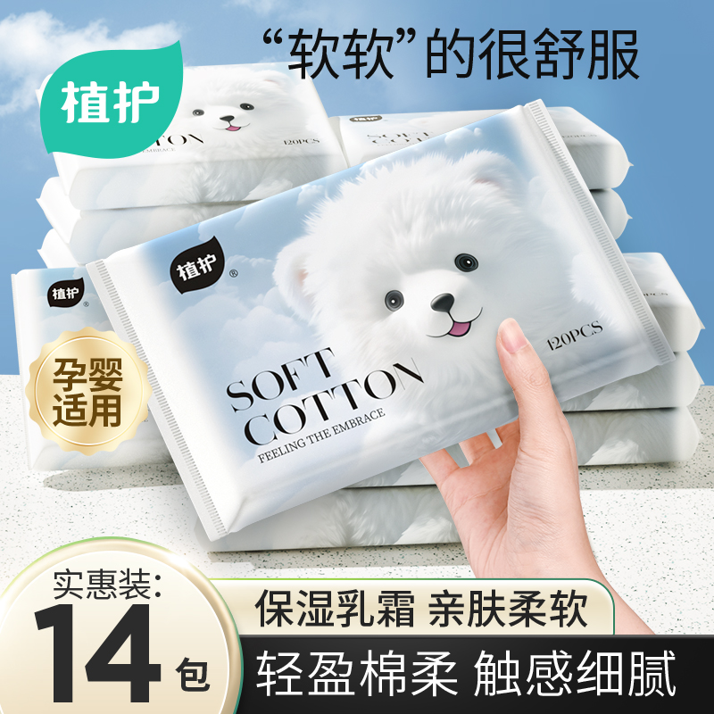 植护14包云柔巾新生婴儿专用乳霜纸宝宝儿童保湿纸柔纸巾软抽纸