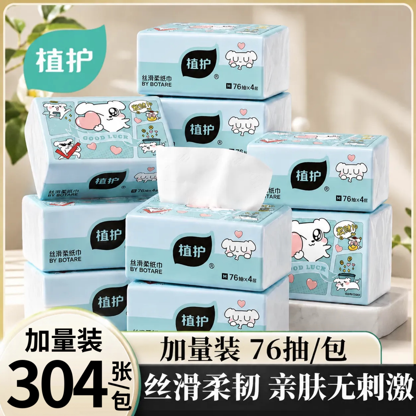 植护×这狗丝滑柔大包抽纸悬挂整箱家用实惠装餐巾纸抽卫生纸巾