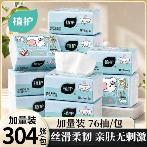 植护×这狗丝滑柔大包抽纸悬挂整箱家用实惠装餐巾纸抽卫生纸巾