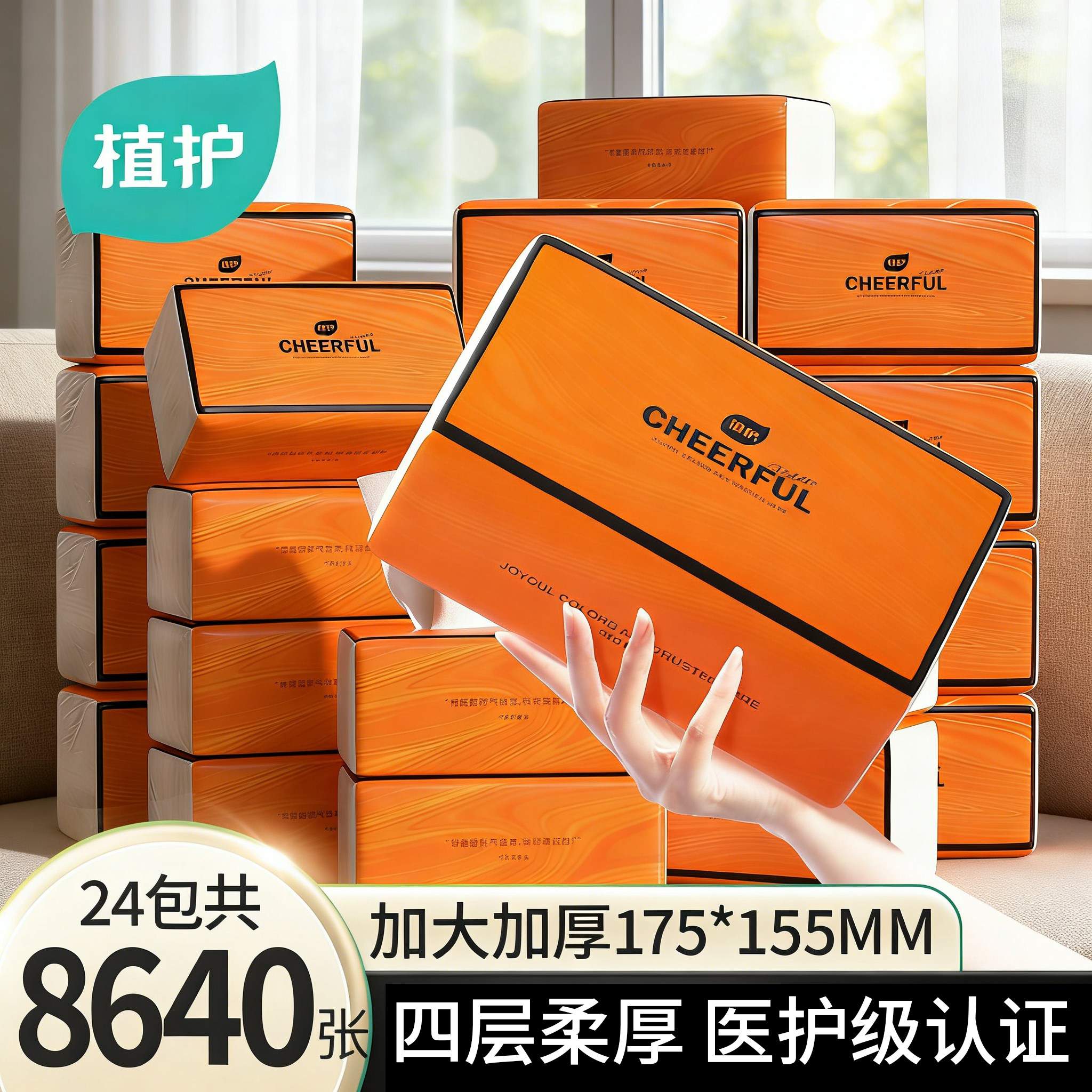 植护大包抽纸整箱批实惠装家用擦手纸面巾餐巾厕纸卫生纸巾官方,洗护清洁剂/卫生巾/纸/香薰,抽纸,淘宝优惠券,粉丝福利购,淘宝优惠卷