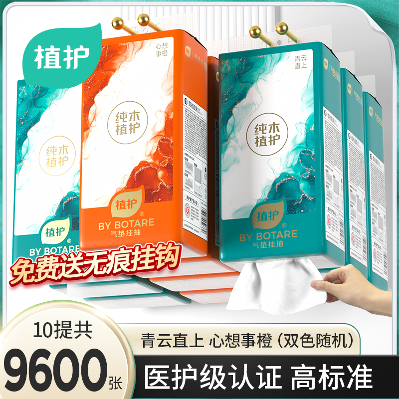 植护悬挂式抽纸餐巾纸擦手面巾纸婴童家用整箱实惠装卫生纸巾耐用