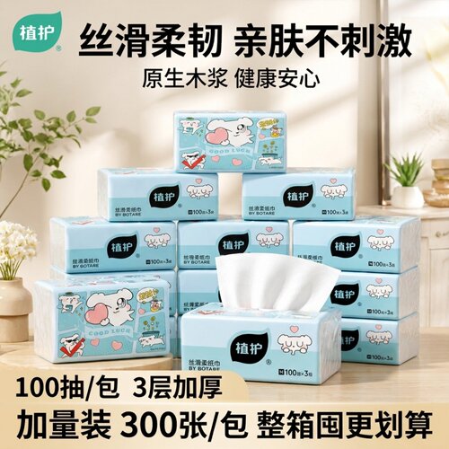 植护×这狗丝滑柔大包抽纸悬挂整箱家用实惠装餐巾纸抽卫生纸巾