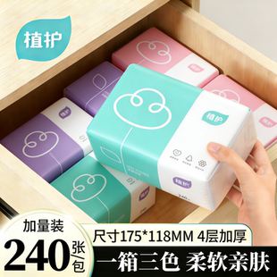 植护抽纸家用实惠装婴儿面巾纸整箱批餐巾纸抽擦手卫生巾厕所纸巾
