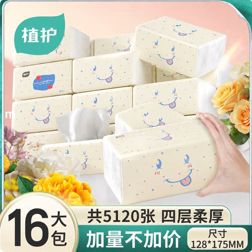 植护16大号抽纸大包整箱装面巾纸