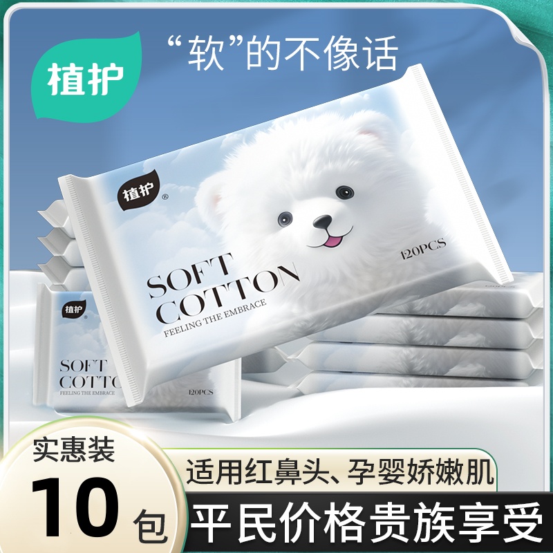 植护云柔巾乳霜纸新生婴儿专研保湿柔纸巾宝宝面巾纸抽超柔软抽纸