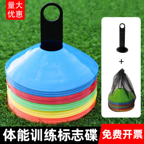 加厚款标志碟障碍训练标志盘