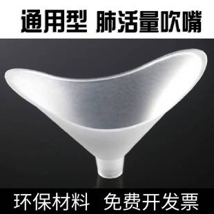 肺活量加厚吹嘴一次性测试仪中小学生中考体测检气嘴通用型训练器