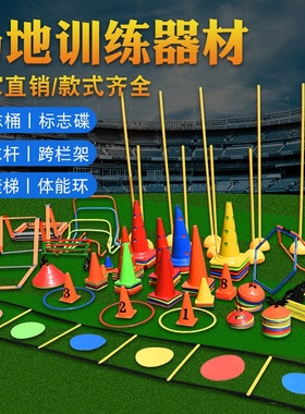 足球篮球训练器材标志桶杆障碍物雪糕筒锥形桶训练路障桩标志盘碟