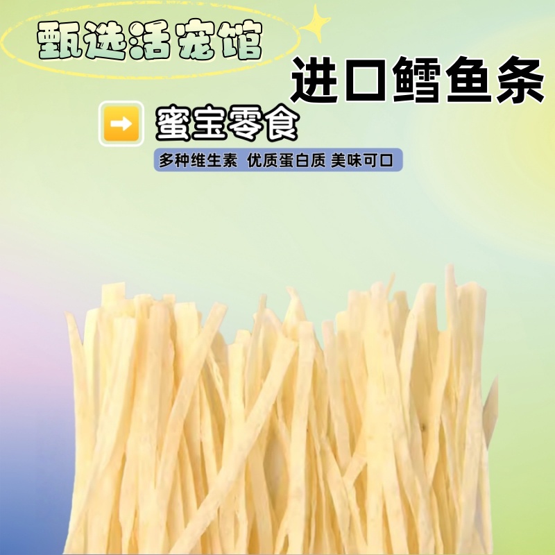 蜜袋鼯粮食用品鳕鱼条松鼠粮食
