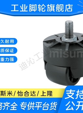 M思米CSJM18-8-N/CSJM30-8-N树脂脚轮