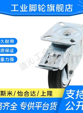 M思米C-CTCS75-100-125-150-R脚轮中载轮万向带刹型橡胶