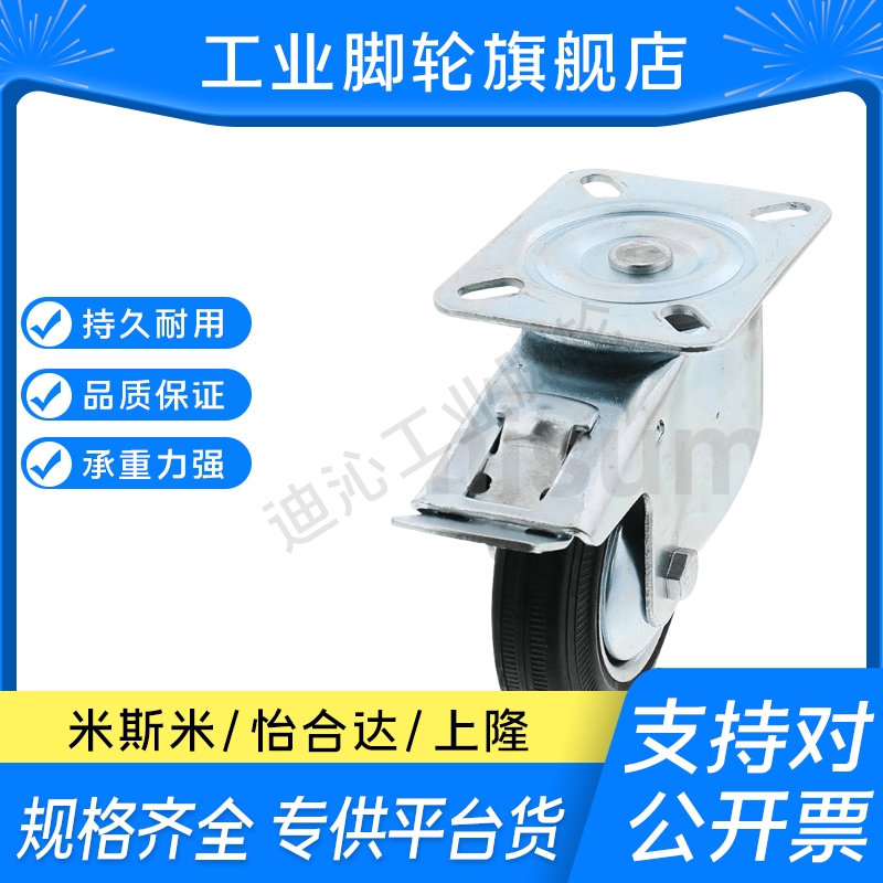 M思米C-CTCS75-100-125-150-R脚轮中载轮万向带刹型橡胶