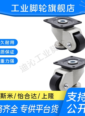 怡合达CGP20/CGP21/CGP23/CGP22-D50/72/76-DE/DA福马调节脚轮