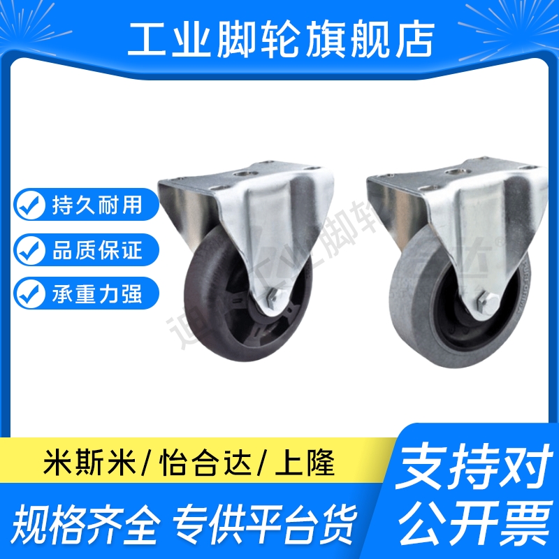 怡合达CKN01-D75/90/100/125-NH/NW/SF/UA固定型脚轮