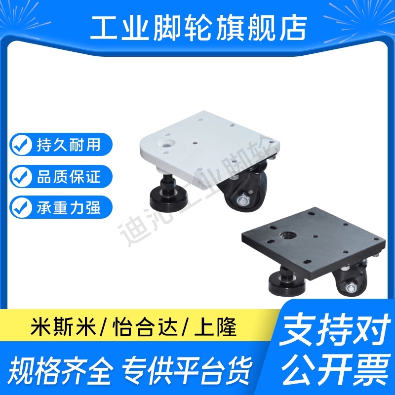 怡合达CGV01/CGV06-D50/65-NE专用水平调节脚轮