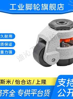 怡合达J-CXB01-40/60/80/100/120-UK/NJ福马水平调节脚轮