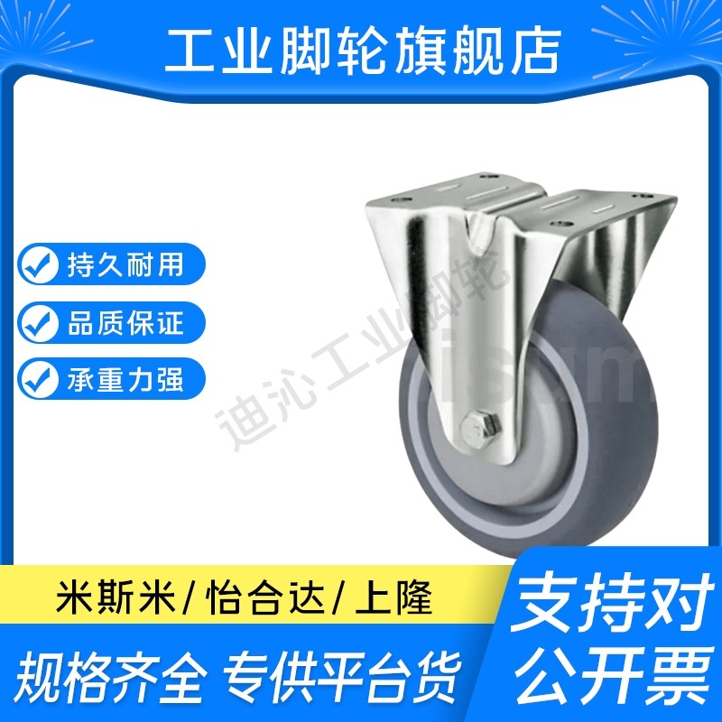 M思米E-J-CPL31-D80-UW 欧式底板中载固定型脚轮