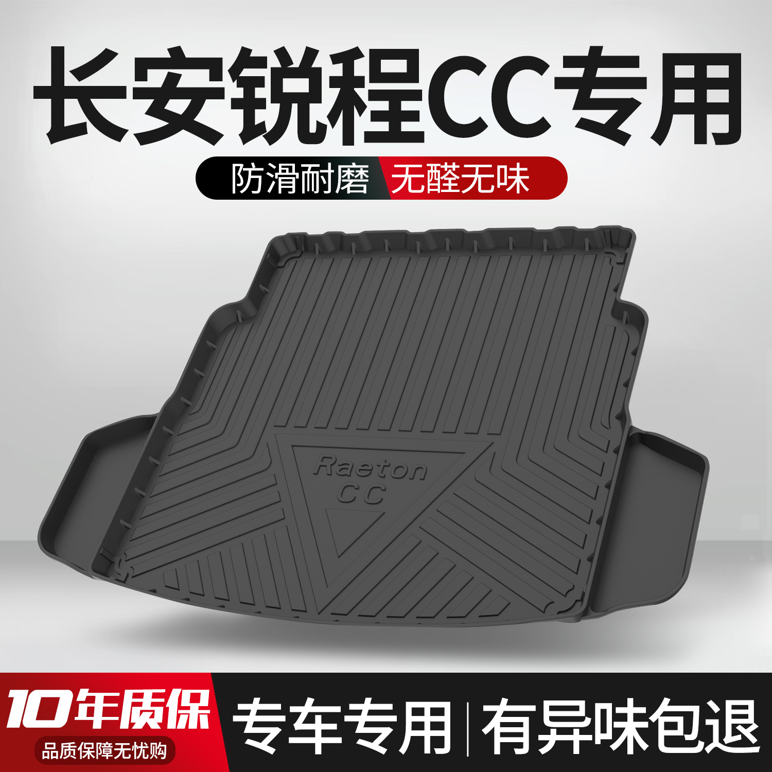 适用长安锐程蓝鲸CC后备箱垫内饰改装H配件汽车装饰用品TPE尾箱垫