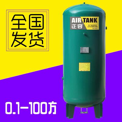 正容储气罐 0.3/0.6/1立方空压机工业压力罐缓冲真空罐气泵定制