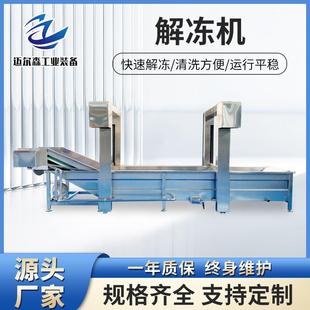 龙门架提升式冻品恒温解冻线冻鸡鸡爪气泡化冻机肉制品加工设备