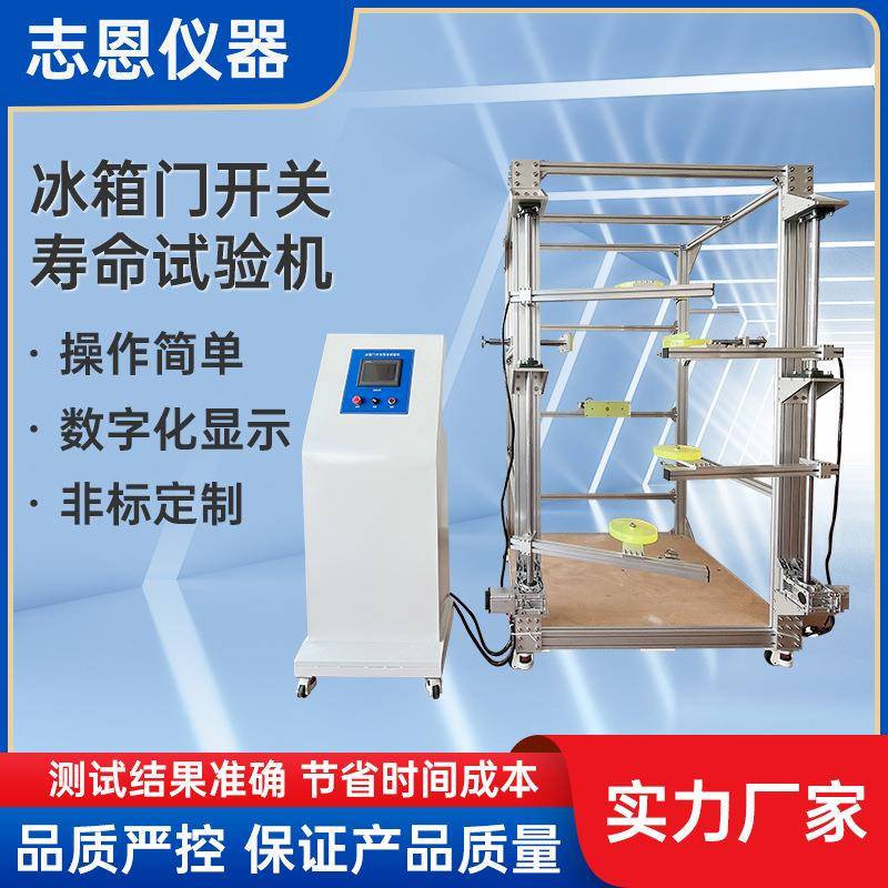 珠三角抽屉冰箱门寿命测试仪冰柜开关门疲劳耐用性寿命试验机