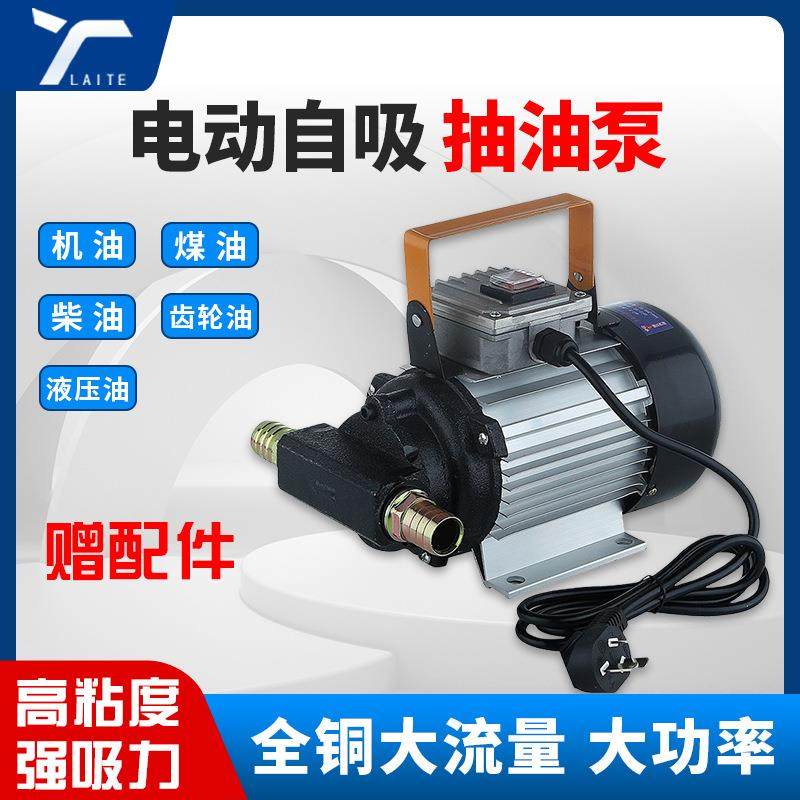 自吸式机油抽油泵750w柴油机油泵液压油抽油泵自吸式齿轮泵