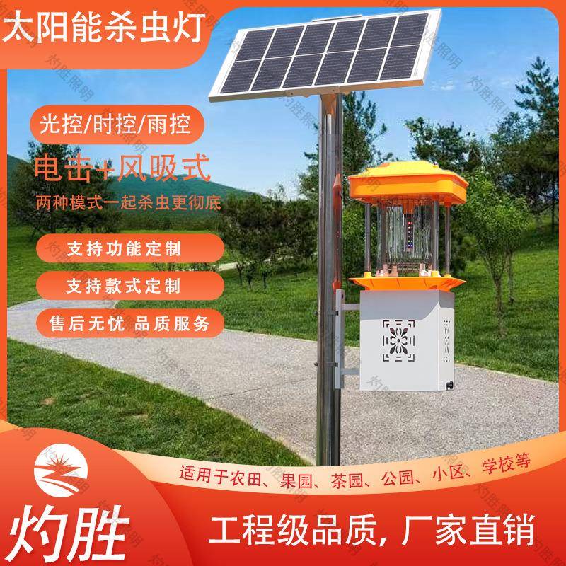 太阳能杀虫灯频振式电击式高标准农田果园茶园灭虫灯紫光超亮