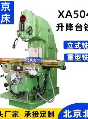 铣床生产厂家供应X53K立式铣床XA5040立式铣床机铣床铣平面