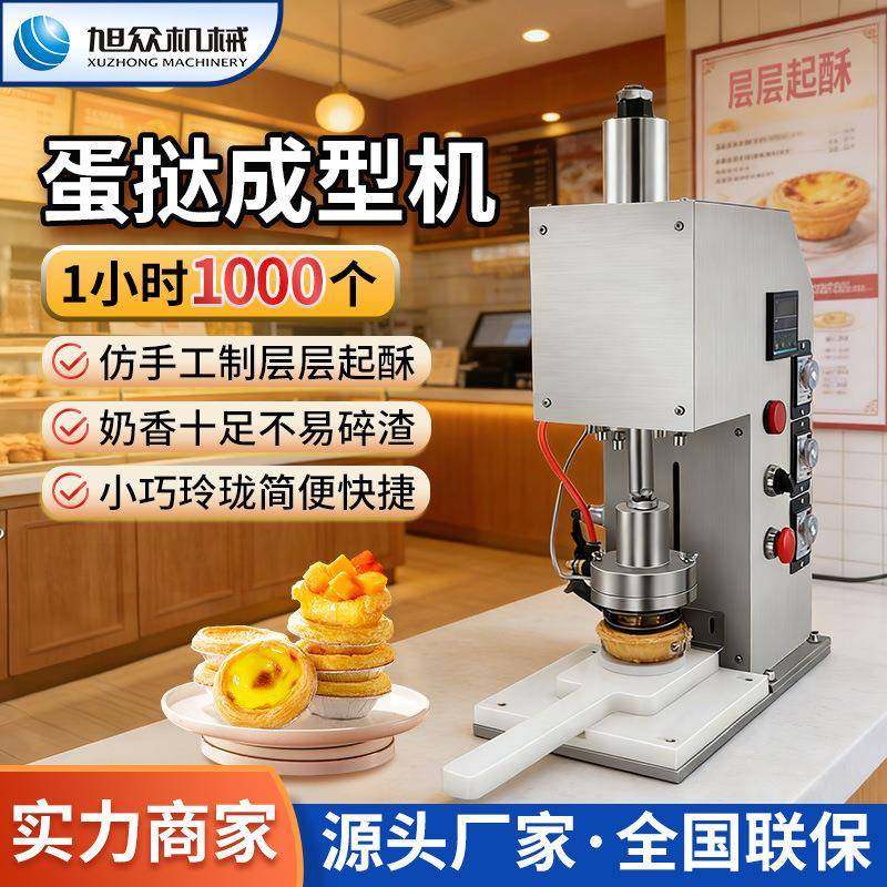商用蛋挞机桌上小型蛋挞成型机甜品店面包房蛋挞皮机葡式蛋挞机器,清洗/食品/商业设备,其他食品加工设备,淘宝优惠券,粉丝福利购,淘宝优惠卷