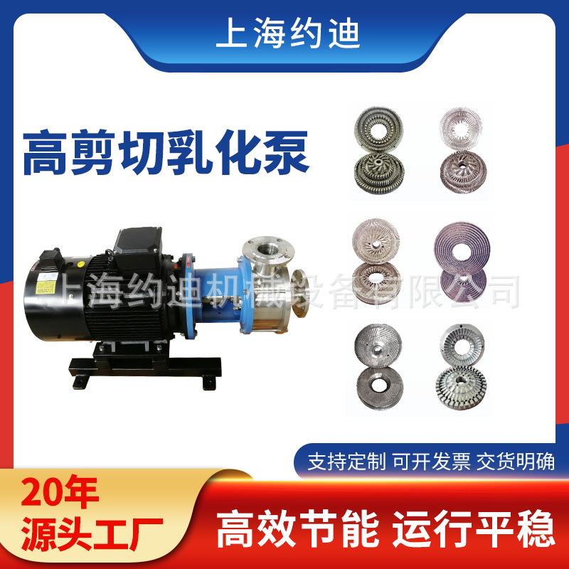 三级锥体研磨泵管线式高剪切均质乳化泵纳米级混合分散乳化机