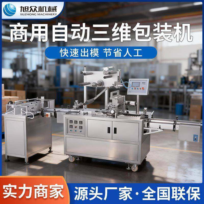 商用自动三维包装机多功能热封包膜机礼品烟盒热收缩缠膜机器,清洗/食品/商业设备,其他食品加工设备,淘宝优惠券,粉丝福利购,淘宝优惠卷