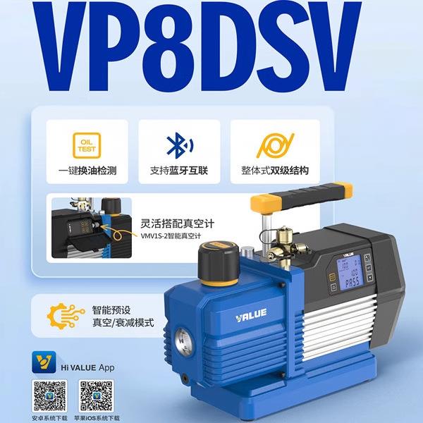 VP8SD/SV空调智能蓝牙模式精准测压高压保护4升双极飞跃泵