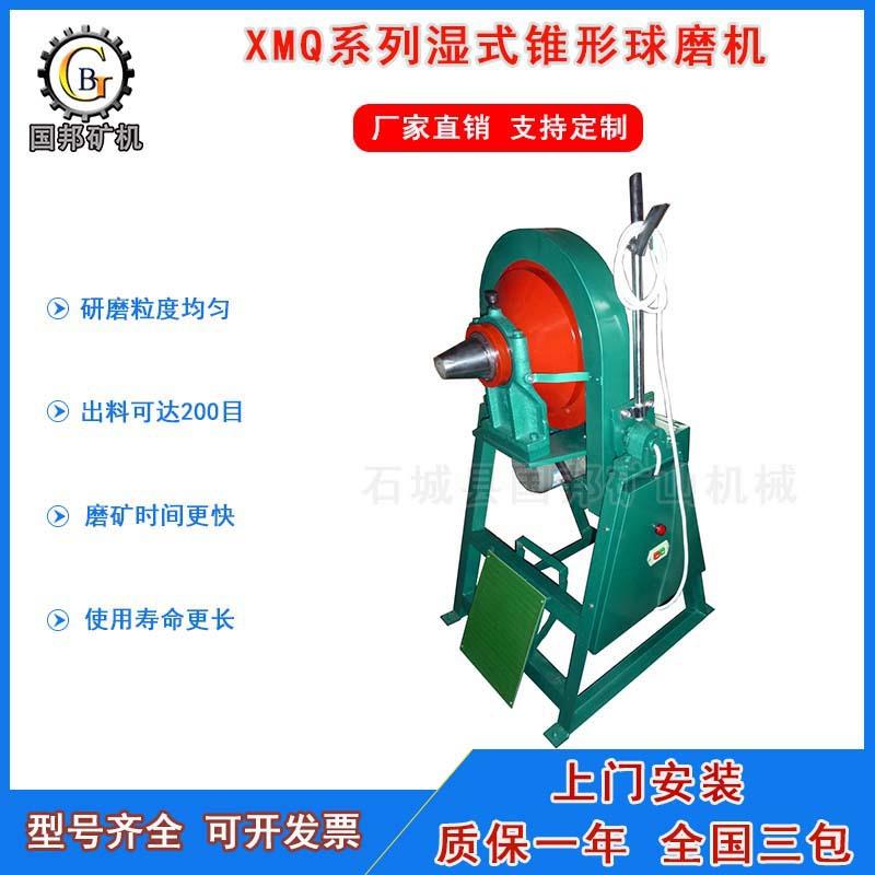 XMQ350*160锥形球磨机实验室卧式湿法球磨机小型间歇式球磨粉机