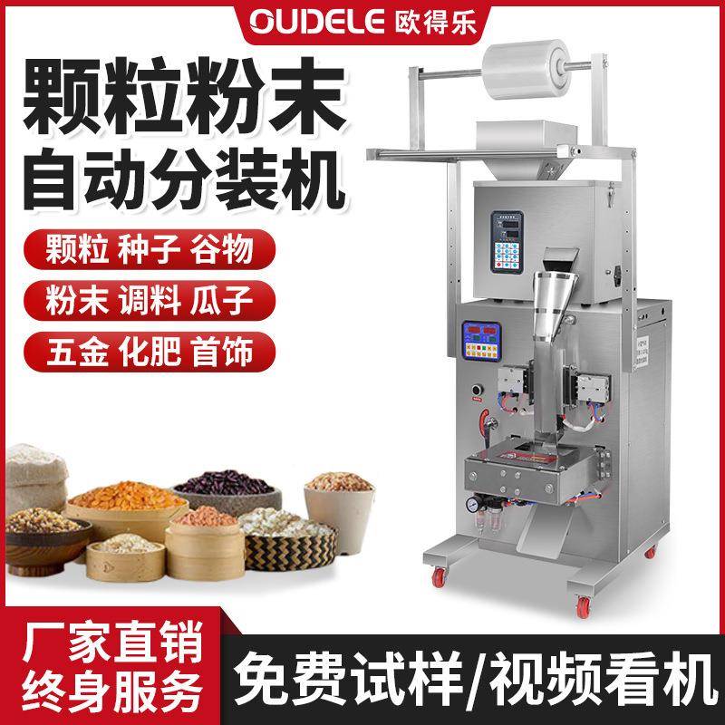 全自动包装机颗粒粉末调料五谷袋泡茶叶药材螺丝定量分装机打包机