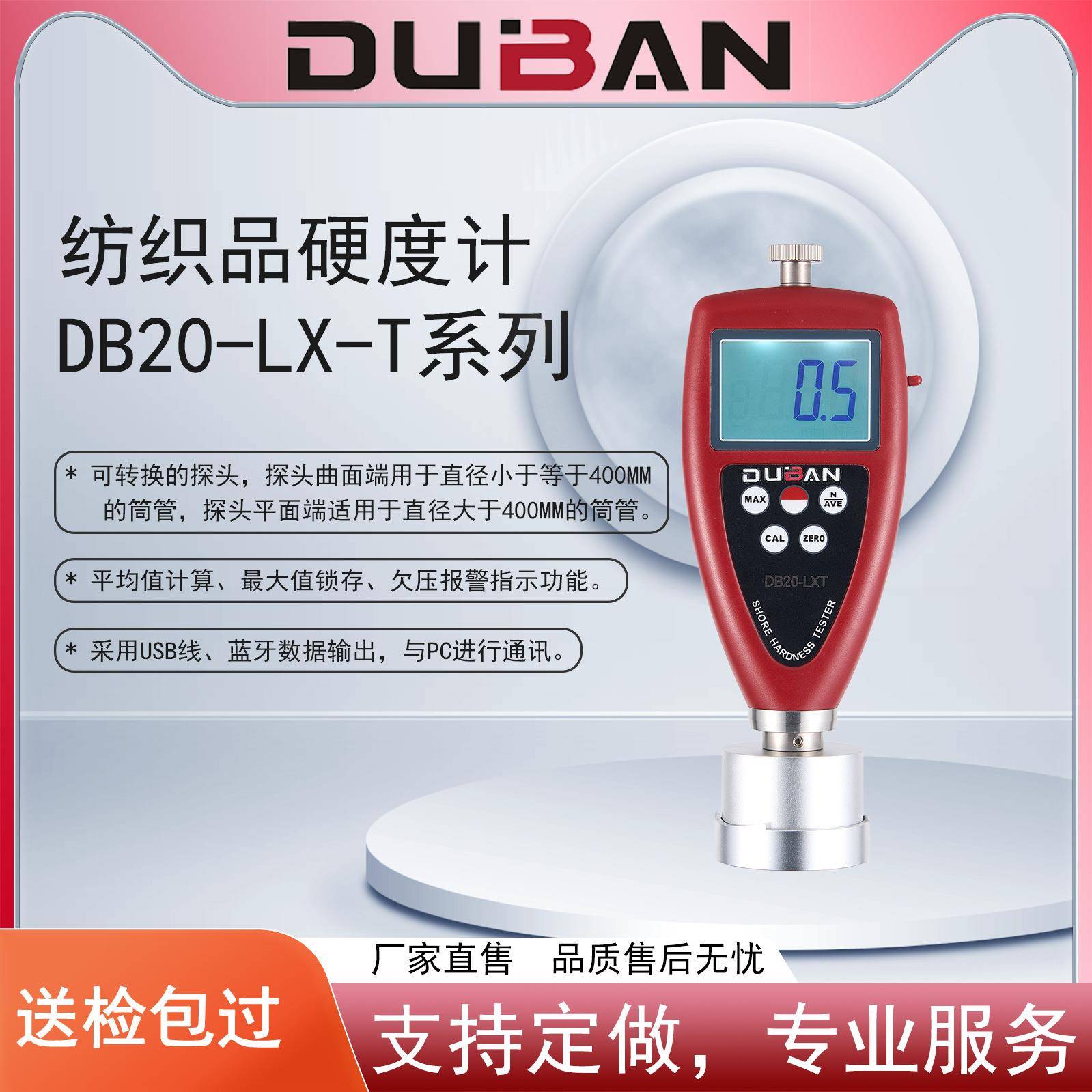 厂家供应纺织物卷轴硬度测试仪纺织品硬度计DB20-LX-T系列