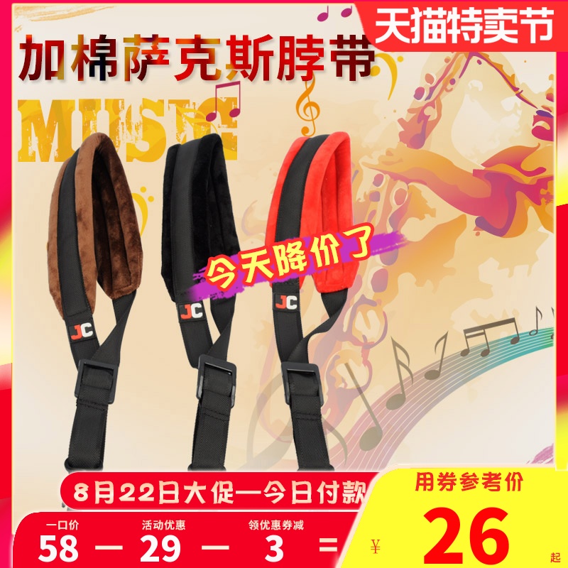 加棉萨克斯背带挂带加厚萨克斯肩带儿童萨克斯萨克斯脖带吊带