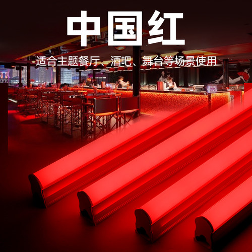 红色灯管红光一体日光灯喜庆日酒吧装饰彩色光管灯条