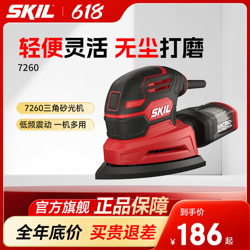 skil电动砂光机家用小型多功能抛光工具木工腻子打磨机砂纸机7260