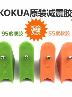 OU酷娃原装减震胶块 橙色 绿色 硬软胶 替换零件 童车