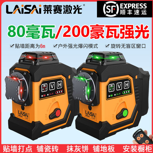 莱赛激光线水平仪精度强光红绿光墙标线红外线毫瓦