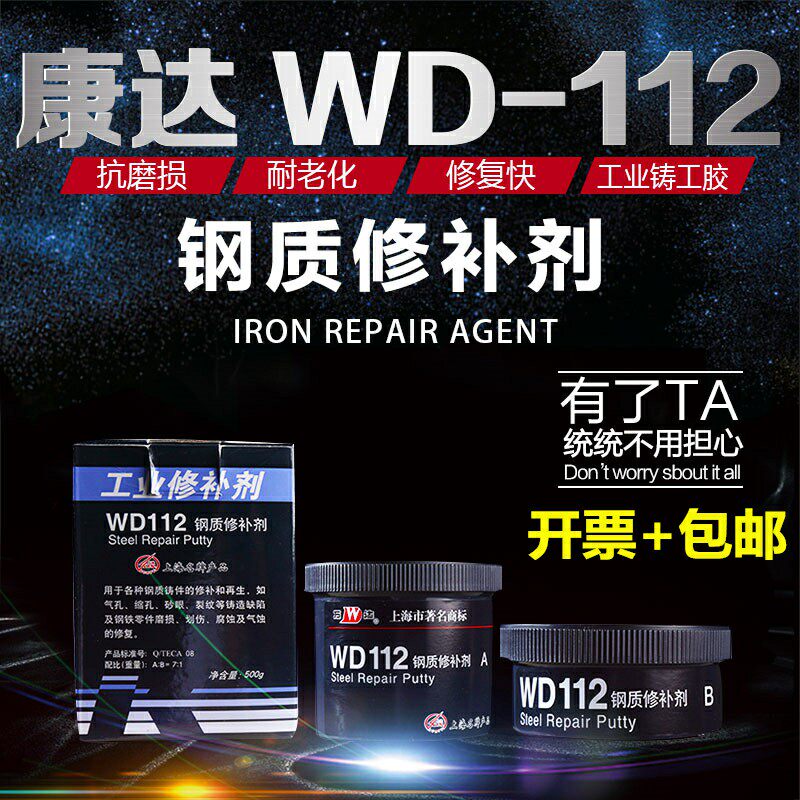 上海康达万达钢质修补剂金属用修补胶防水