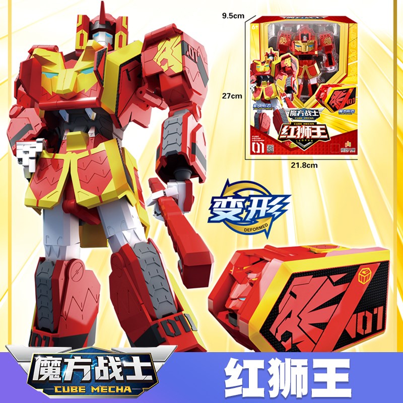魔方战士变形机器人红狮王白鹰王三合体儿童男孩金刚魔法