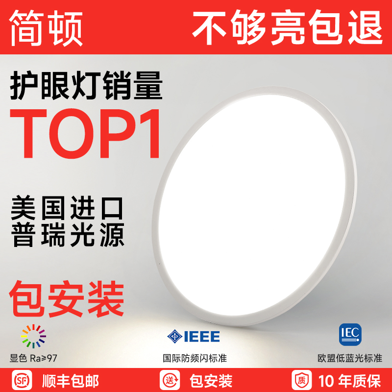 简顿 护眼灯高亮led吸顶灯全光谱客厅简约灯具餐厅防蓝光卧室灯
